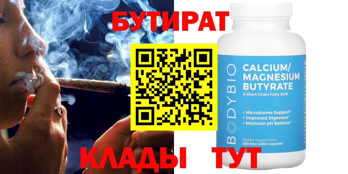 БУТИРАТ жидкий экстази  Вход с VPN  Сердобск 