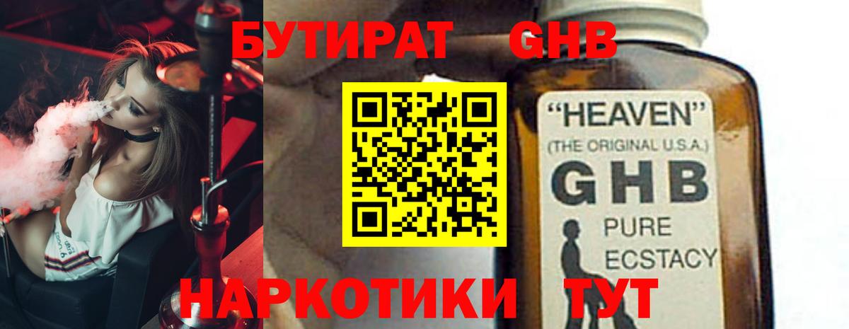 Бутират оксибутират Сердобск
